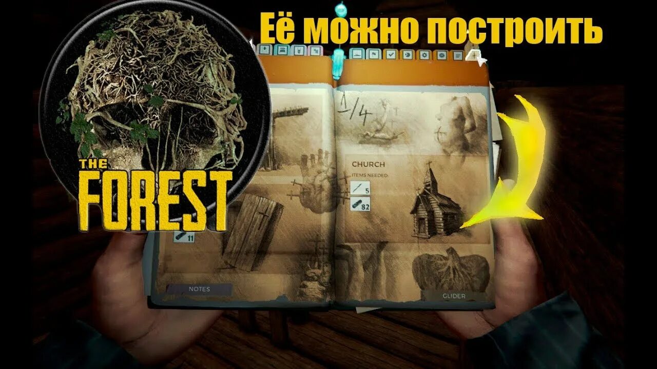 Как пройти зе форест и куда. Как пройти зе форест и куда