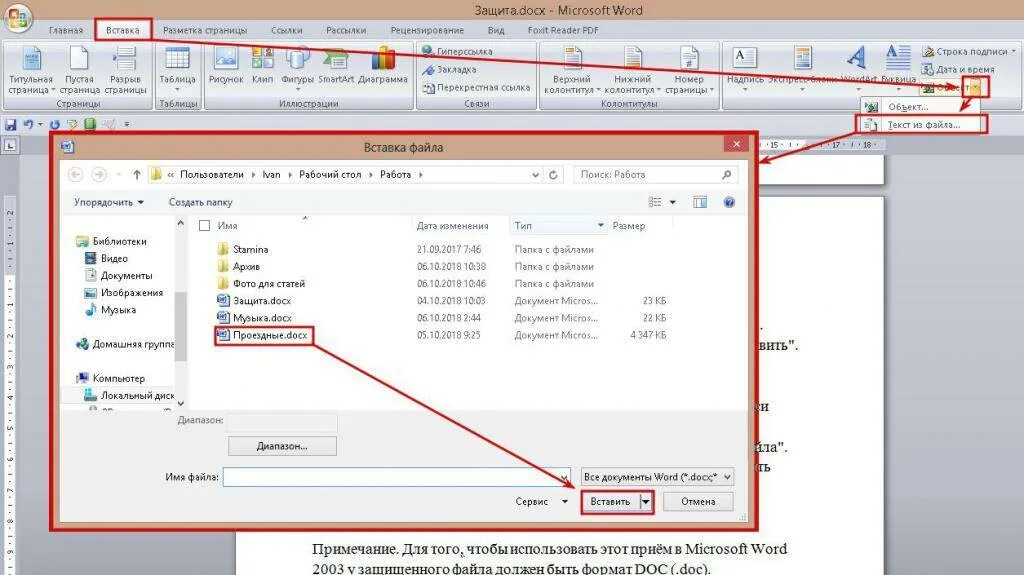 Изменить docx. Заблокирован фрагмент в Word. Как защищить документ в Ворде. Как разблокировать документ в Ворде. Фрагмент заблокирован в Word как разблокировать.