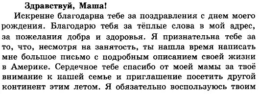 Письмо подруге 3 класс по русскому