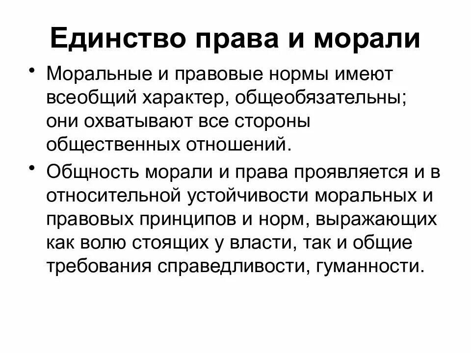 Различия морали и права таблица. Проблемы право и мораль. Проблемы право и мораль. Взаимодействие норм права и морали. Соотношение права и морали.