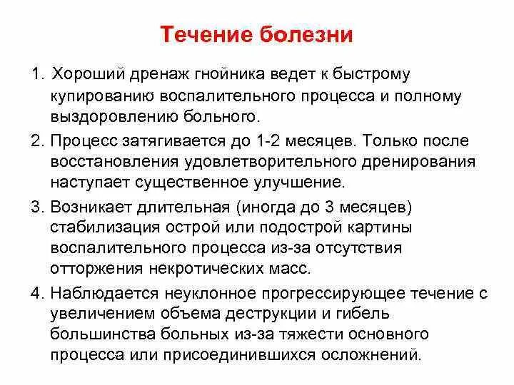 В течении болезни наметились улучшения. Дренирование абсцесса легкого. Пневмотомия при абсцессе легкого. Дренирование абсцесса легкого по Мональди. Течение заболевания абсцесс.