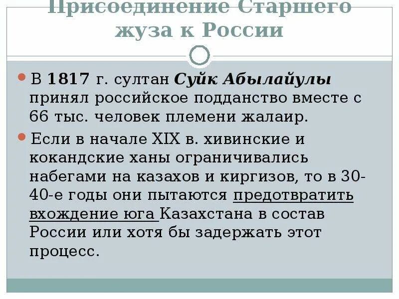 Присоединение младшего жуза. Присоединение старшего жуза казахстана к россии. присоединение младшего жуза к россии. старший жуз присоединение к россии.