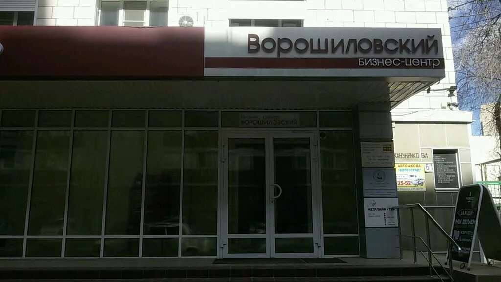 ворошиловский время работы волгоград. ворошиловский время работы волгоград. судебные приставы ворошиловского района. нотариус волгоград. бизнес центр ворошиловский волгоград рабоче-крестьянская.