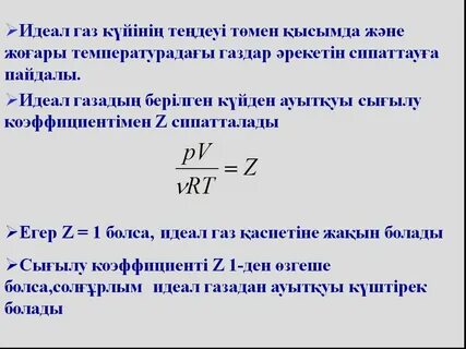 Идеал газдың температурасы