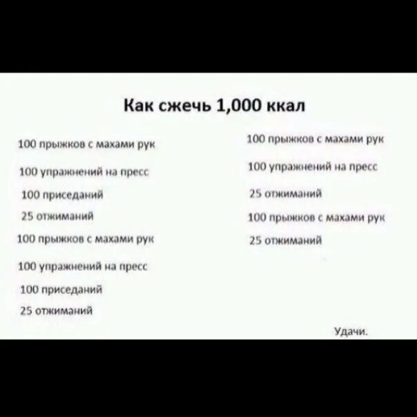 1000 сколько калорий сжигается. Как сжечь 1000 калорий упражнения. Упражнения для сжигания 100 калорий. Сжечь 1000 ккал. 1000 Ккал упражнения.