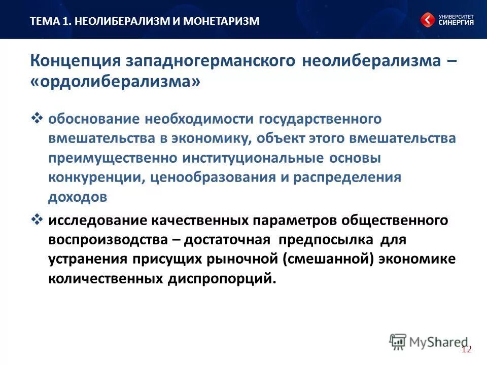 Неолиберализм основные положения. Обоснуйте необходимость государственного вмешательства в экономику. Сущность неолиберализма. Экономика количественные и качественные