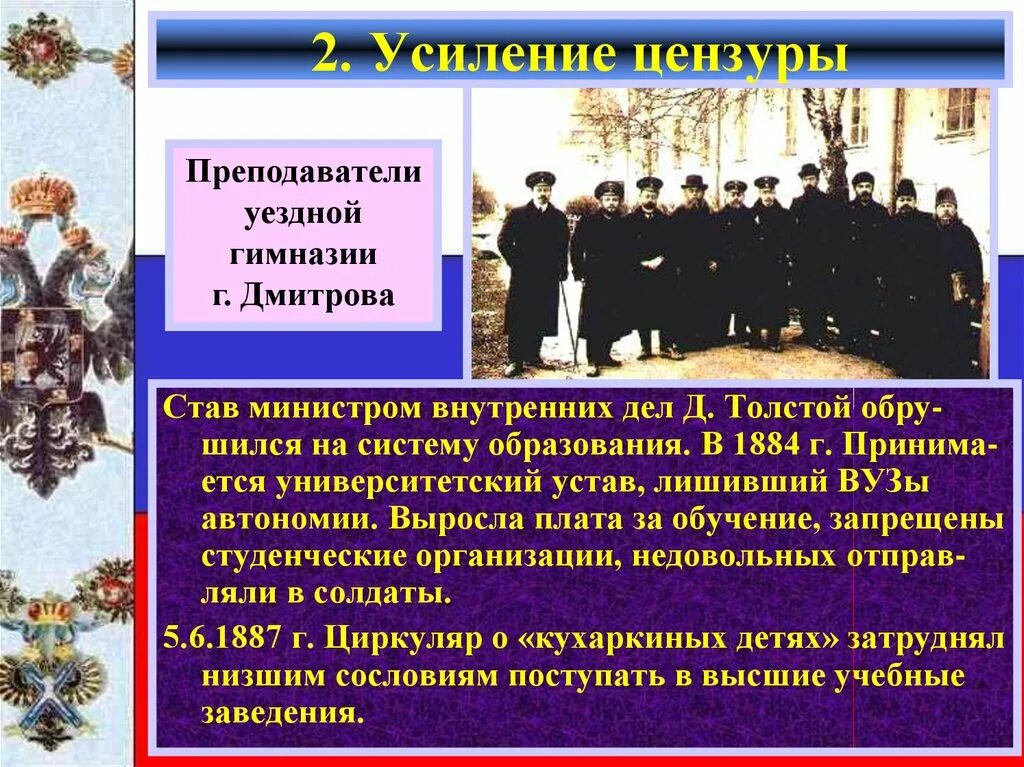 Население при александре 3. Усиление цензуры при александре 2. образовательная реформа 1884.