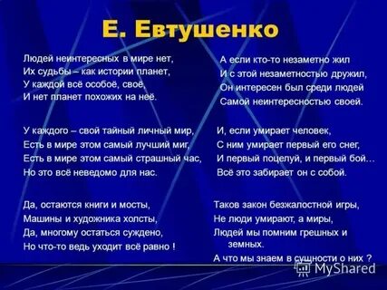 Мы стареем не от старости евтушенко текст