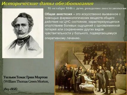 Мортон история