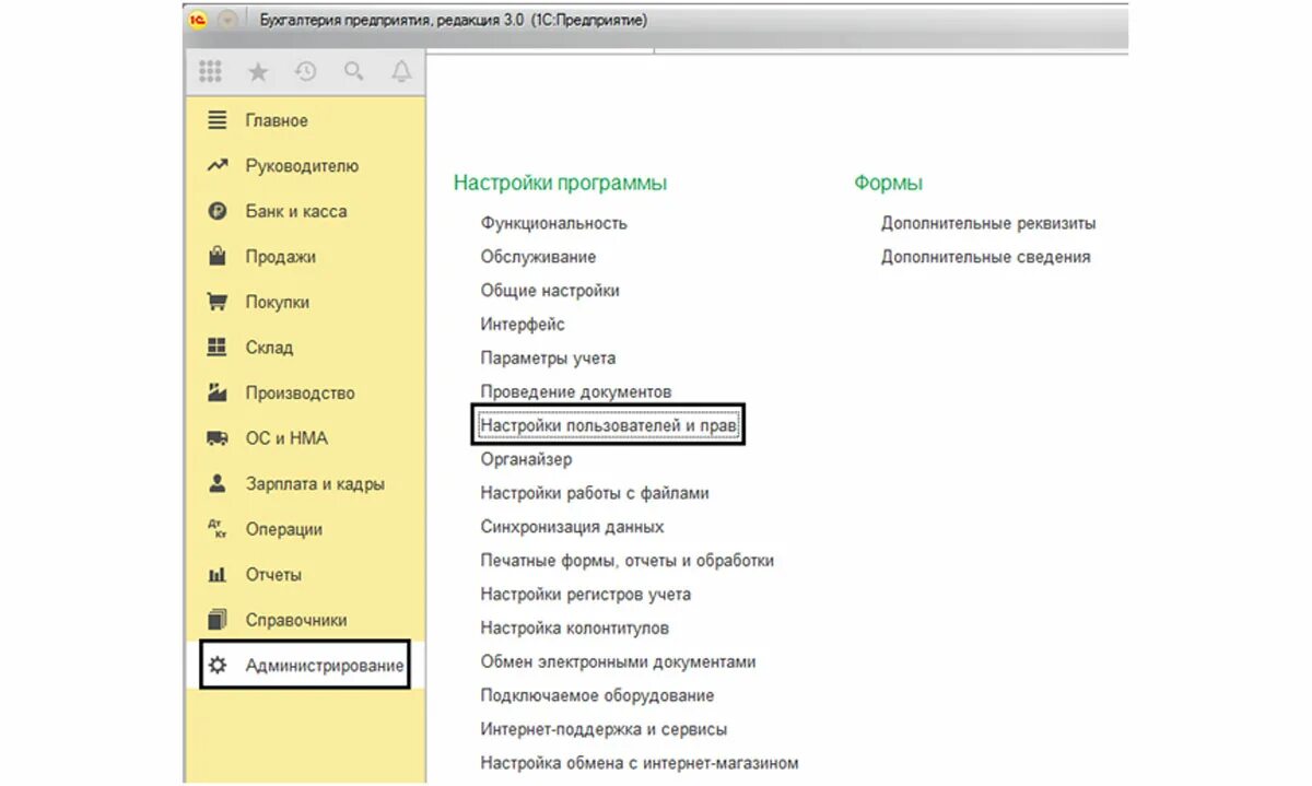 Программ дата закрывается. Запрет редактирования в 1с. запрет редактирования в 1с 8.3. дата запрета редактирования в 1с. дата запрета редактирования в 1с 8.3 бухгалтерия.