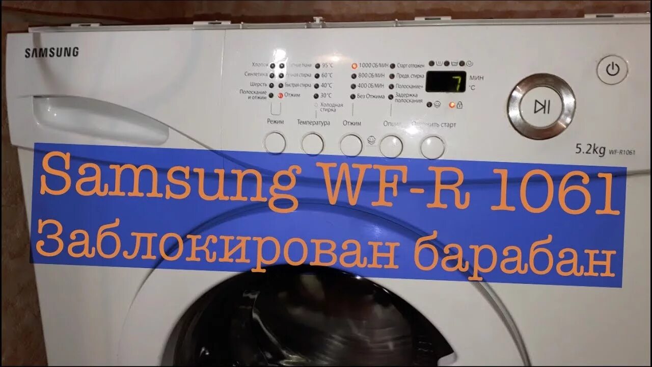 Машина гудит самсунг. Стиральная машина самсунг WF-r1061. WF-r1061 Samsung. Стиральная машина Samsung WF-1061. Бак стиральной машины Samsung WF-r1061.