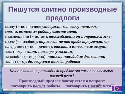 Право имеющий как пишется
