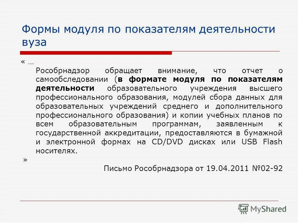 Формы деятельности вузов. Модуль бланк. Показатели самообследования. Проработка форм модулям. Как сбор данных для самообследования.