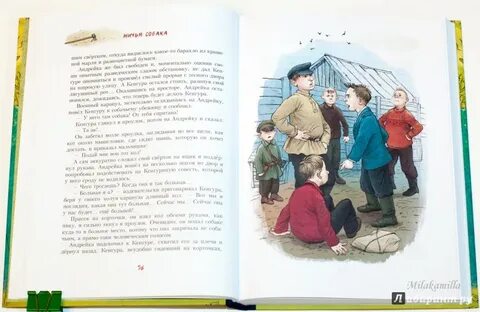 Андрейка содержание