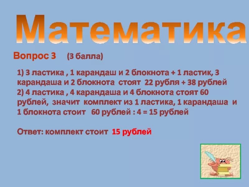1 резинка 2 карандаша и 3. Одна резинка 2 карандаша и 3 блокнота. 1 резинка 2 карандаша и 3 блокнота стоят 38 руб. три ластика один карандаш и два блокнота стоят 22 рубля один ластик три. 3 ластика 1 карандаш и 2 блокнота стоят 22.