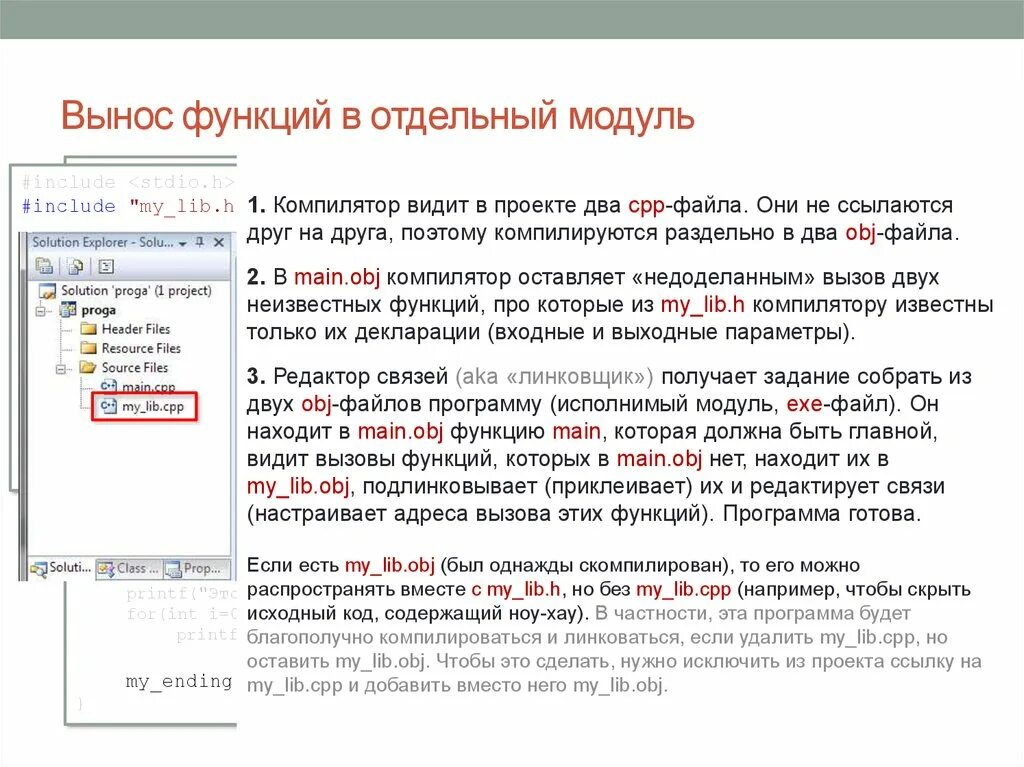 Вынесение функций в отдельный файл в си. Модульное программирование c++. Отдельный файл. Как вынести функцию в си.