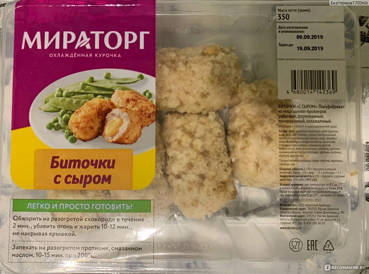 Мираторг сколько котлет. Биточки Мираторг с сыром 380г. Биточки куриные Мираторг. Биточки с сыром Мираторг. Куриные котлеты с сыром Мираторг.