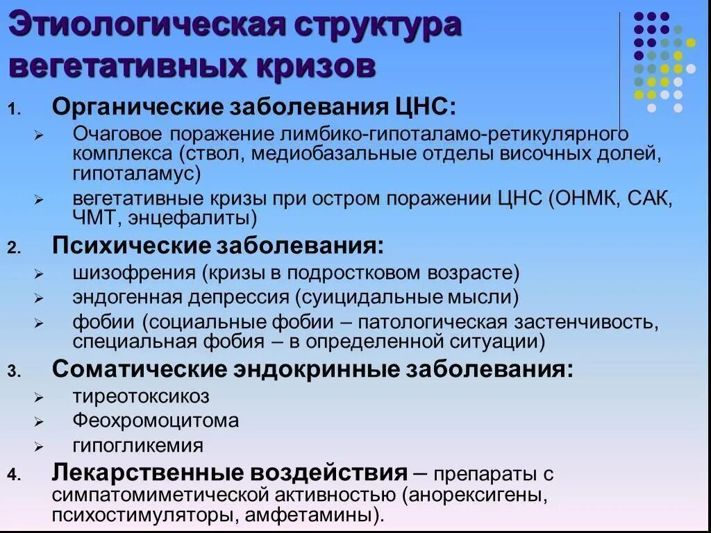 Органические поражения нервной системы. Органические заболевания ЦНС. Органические поражения нервной системы заболевания. Что такое органические расстройства нервной системы.