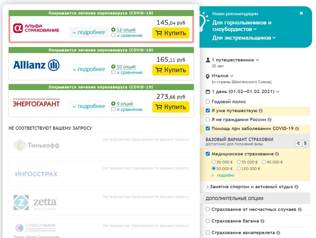 Нужна ли страховка в турцию. Страховка для выезда за границу. Страхование выезжающих за рубеж. Медицинская страховка для выезда за границу. Стоимость страхования выезжающих за рубеж.