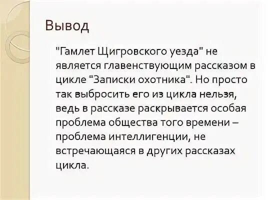 Гамлет вечный образ. Гамлет сочинение. Гамлет щигровского уезда герои. Гамлет сочинение. Сочинение на тему мой гамлет.