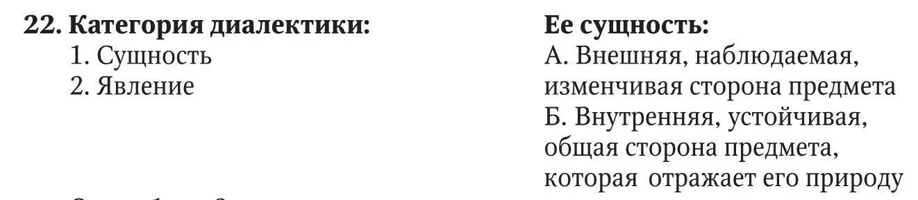 Отражение сущности явлений и предметов