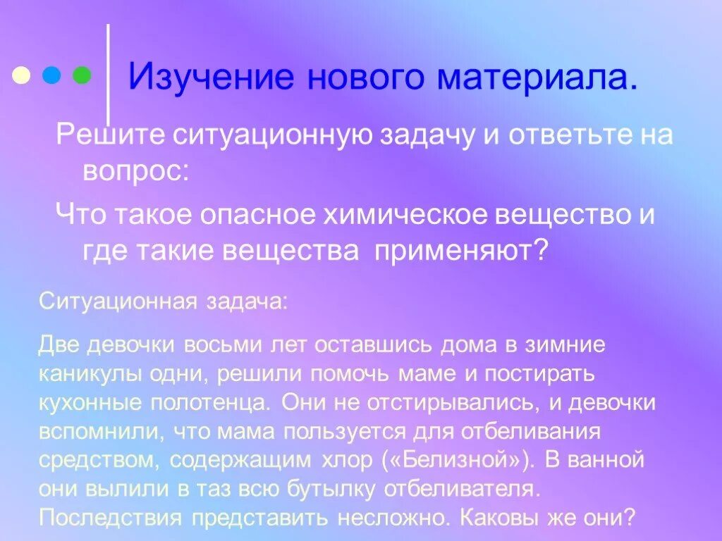 Ситуационные задачи общение. Решить ситуационную задачу. Ситуационная задача отравление. Изучение нового материала. Ситуационная задача по отравлению.