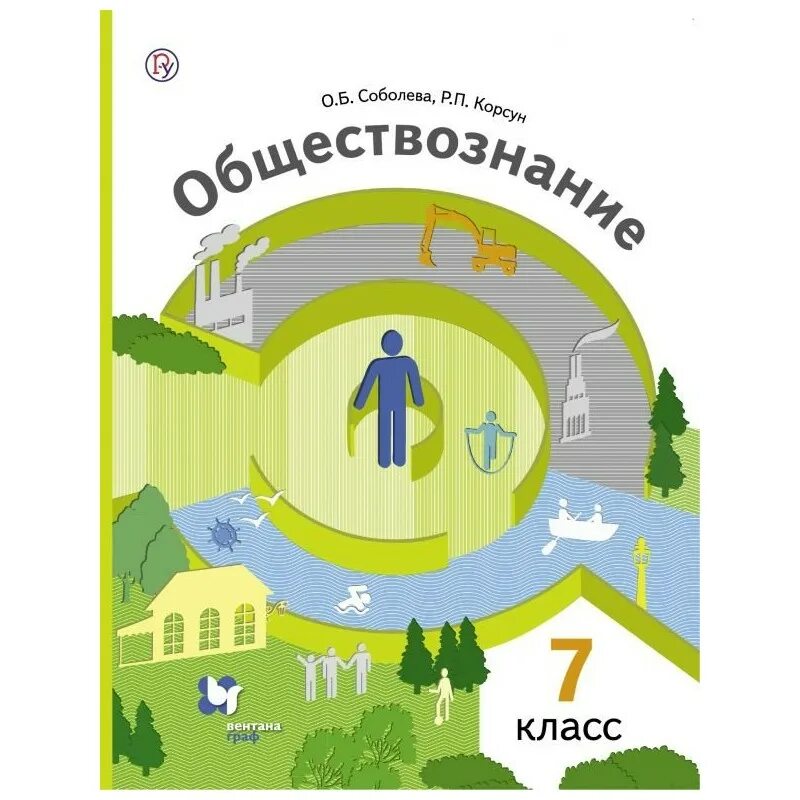 Обществознание. Учебник Обществознание класс. Учебник по обществознанию 7 класс Соболева Корсун. Обществознание 7 класс Соболева. Общество соболев 8