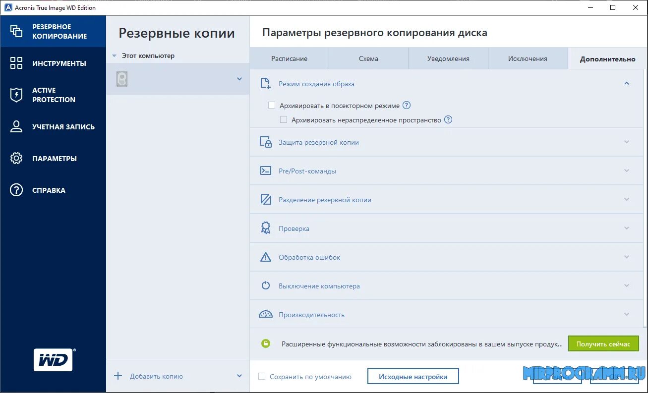 Acronis true image. Acronis true image. Acronis true image 1. Acronis true image 2021 ключ. Системы резервного копирования acronis.