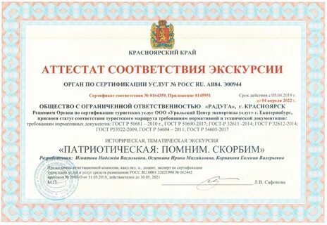 Сертификация услуг