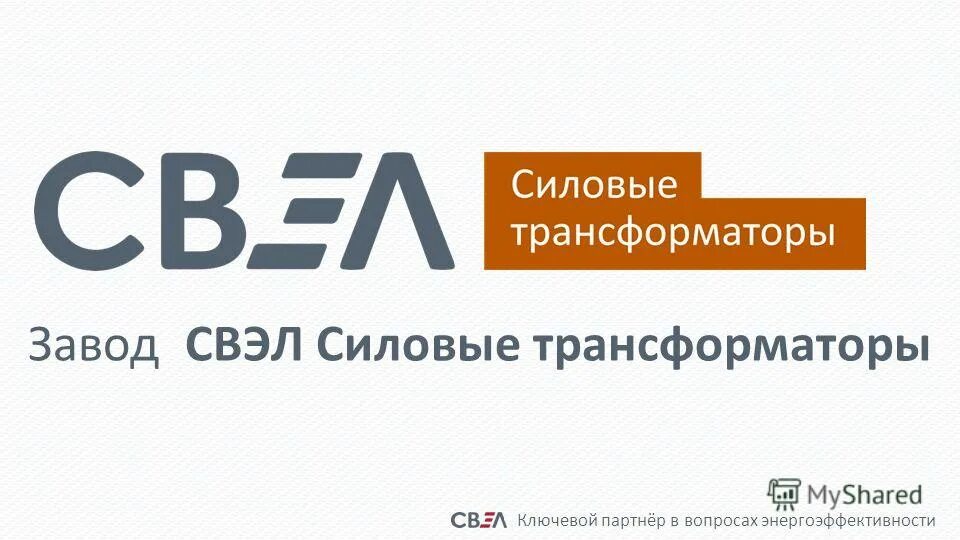 профессионалитет 2023 лого. екатеринбург вакансия уборщица свэл. свэл трансформаторный завод. водоканал сарапул. кишко свэл.