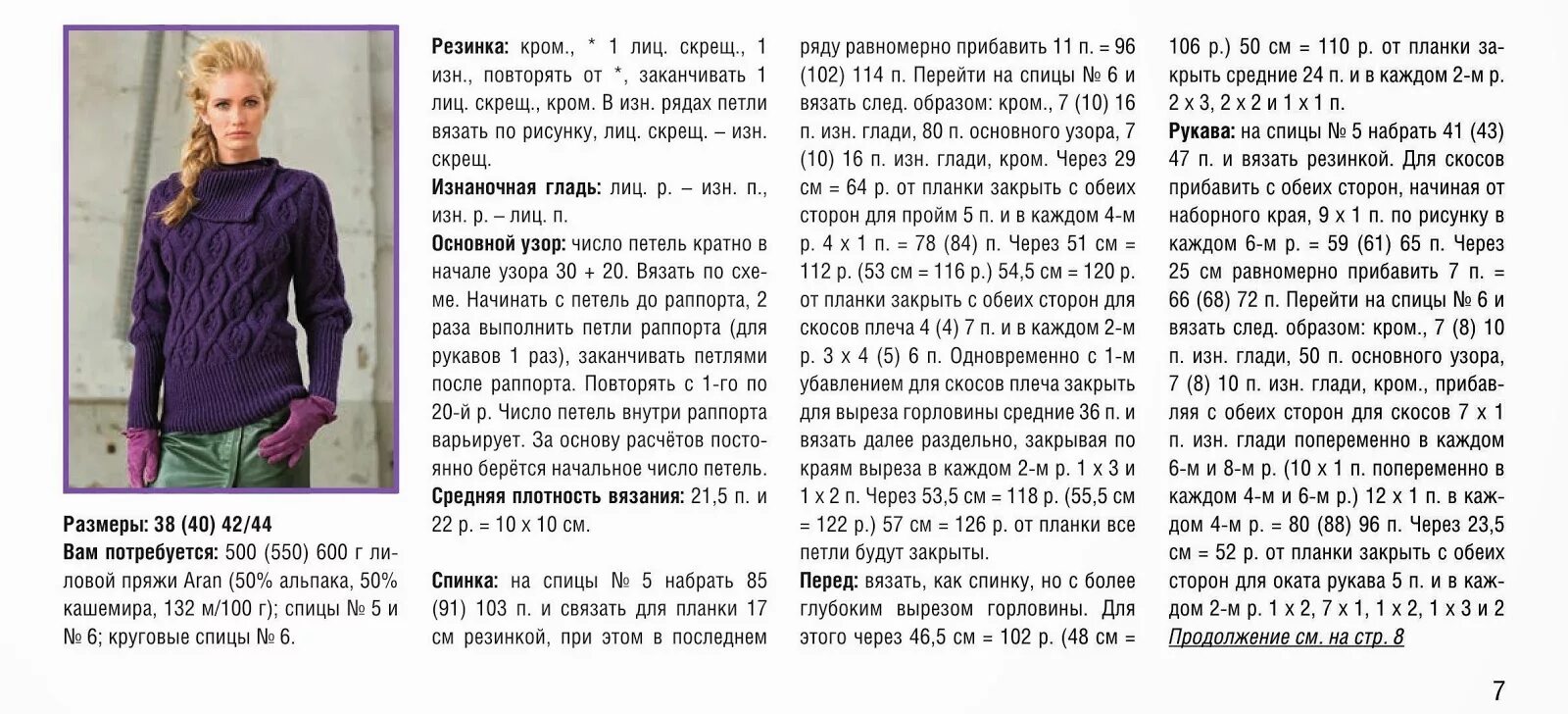 Сколько набрать петель на 48. Пуловер с ассиметричным рисунком спицами. Свитер с косами спицами женский схема. Джемпера спицами с ассиметричным узором. Джемпер 46 размера спицами.