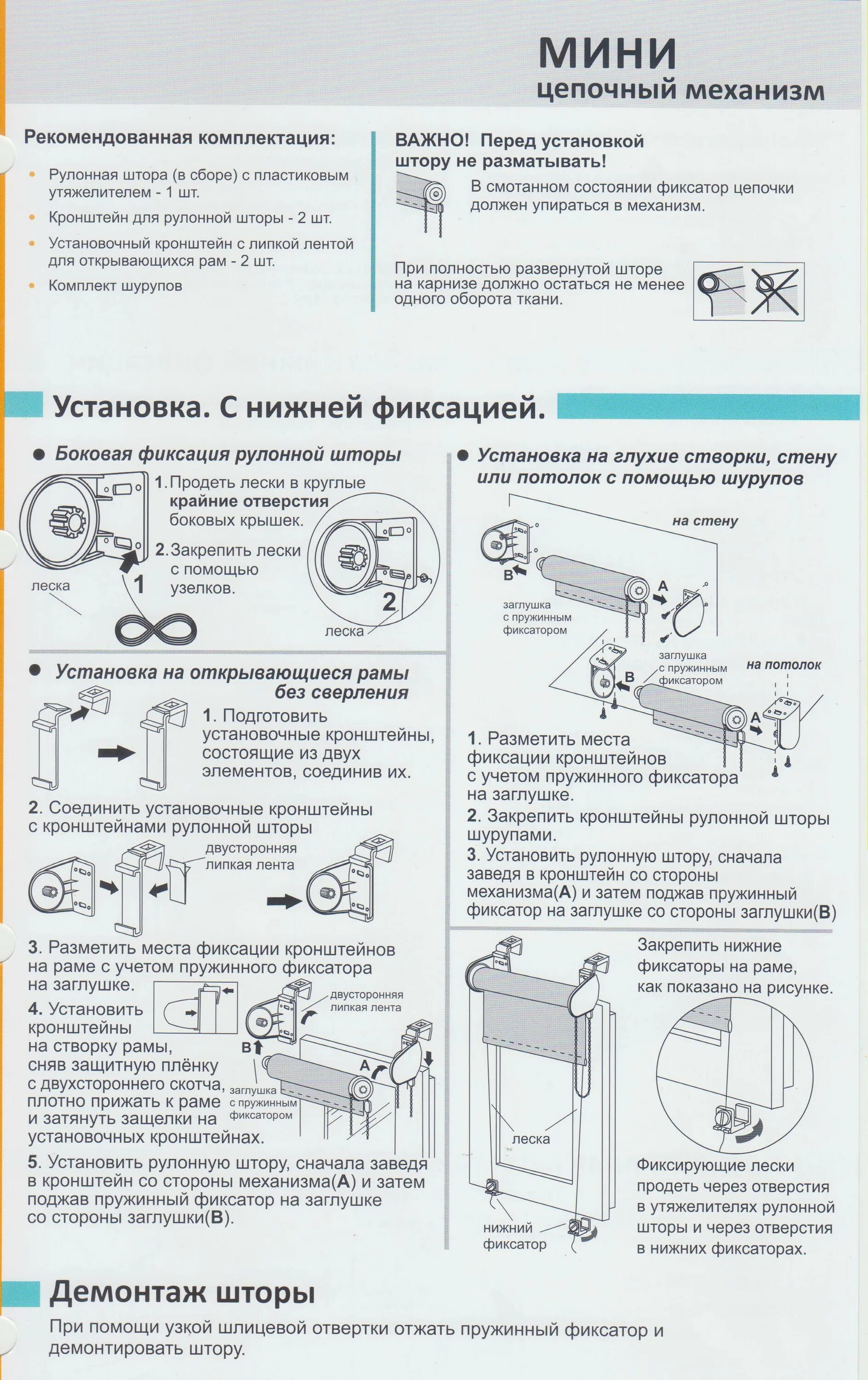 Рулонные шторы собрать своими руками. Схема установка рулонных штор мини. Рулонная штора MIAMOZA инструкция по установке. Схема монтажа рулонных штор мини. Инструкция по установке рулонных шторок на пластиковые.