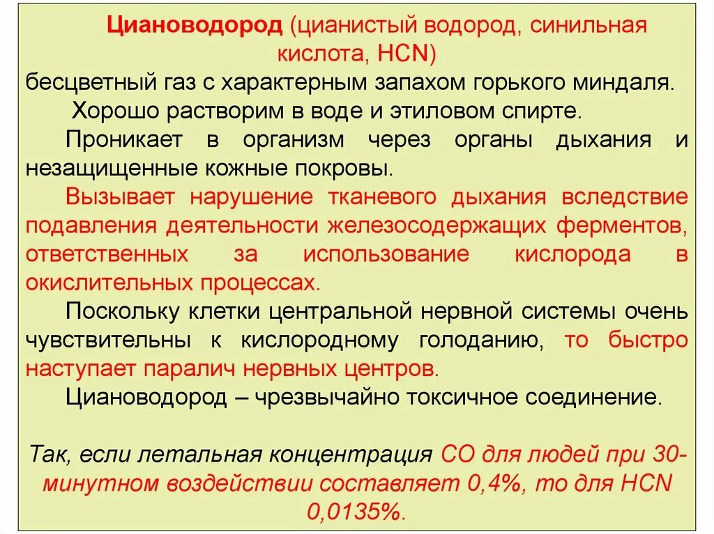 Запах горького миндаля какое. Синильная кислота запах Горького миндаля. Запах Горького миндаля характерен. Условия труда пожарного. Отравляющее вещество с запахом Горького миндаля.