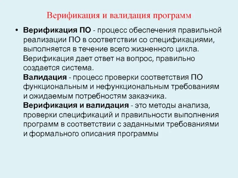 Проведение валидации. Верификация это. Валидация пример. Верификация пример. Верификация и валидация.