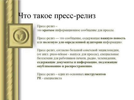 Темы для пресс релиза