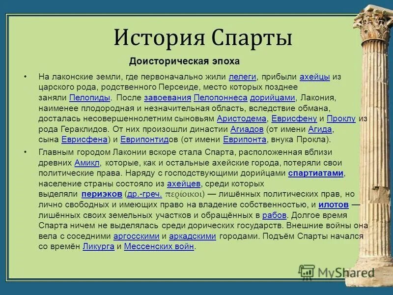 Синоним спарты. Древняя Спарта доклад. Доклад по истории 5 класс древняя Спарта. Сообщение о древней Спарте. Доклад по Спарте.