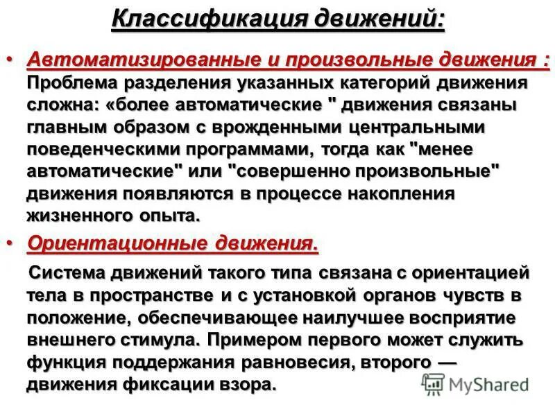 взаимодействие первой и второй сигнальных систем. общий план организации двигательной системы. психофизиология стресса. психофизиология движений. психофизиология двигательной активности.