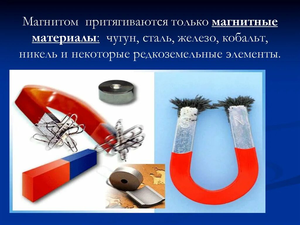 Чугун магнитится или нет. Магнит притягивает. магниты притягиваются. магнит притягивает металл. магнето притягивает железо.
