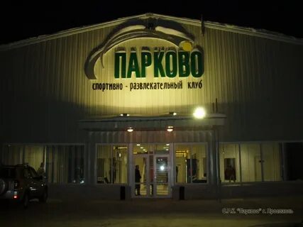 Парково ярославль