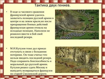 Тактика ведения боя наполеона