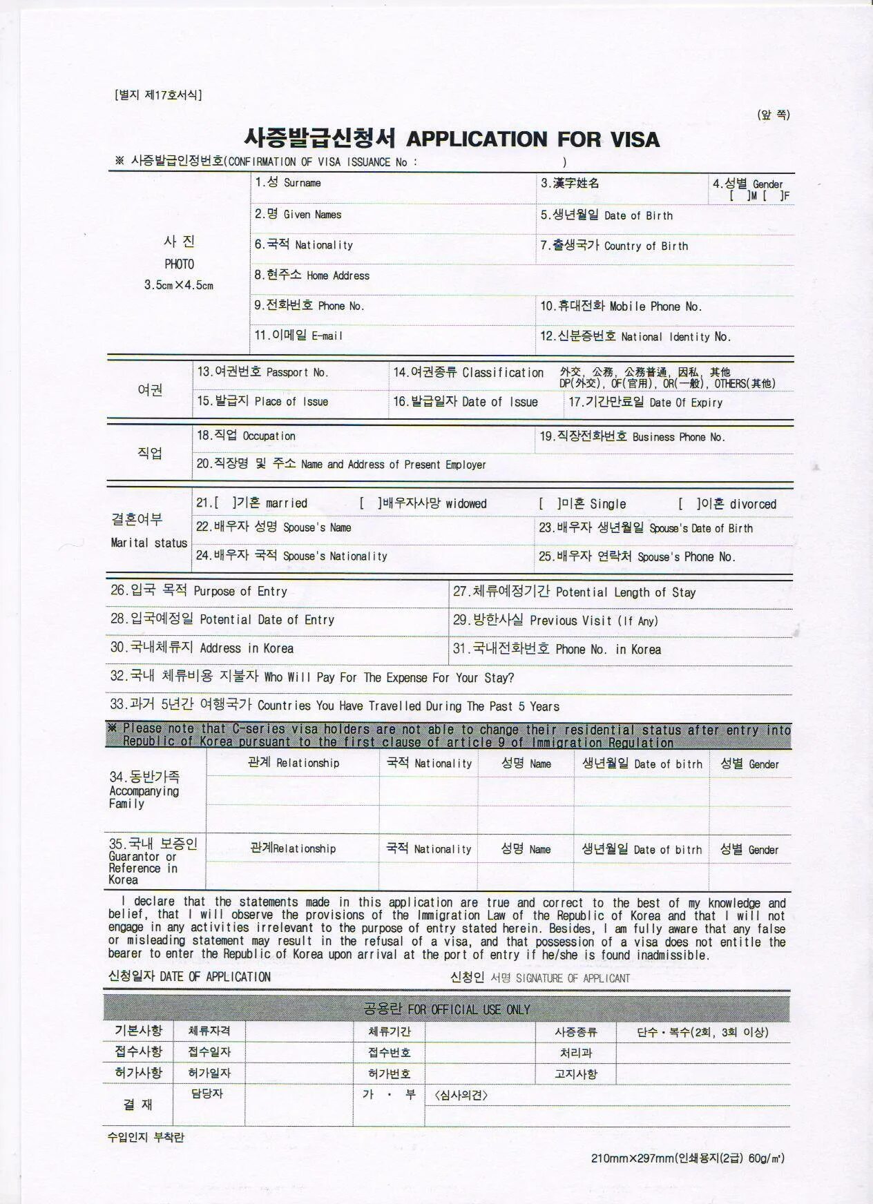 Анкета на визу в южную корею образец. Образец заполнения анкеты на визу ф4 в корею. Как заполнять анкету на визу в южную корею. Заявление на визу в южную корею. Заполнение анкеты на визу в корею.