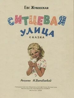 Ситцевая улица