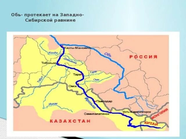 Куда течет река в омске схема. Река иртыш карта реки. бассейн реки оби. река обь на карте. река обь на карте мира исток и устье.