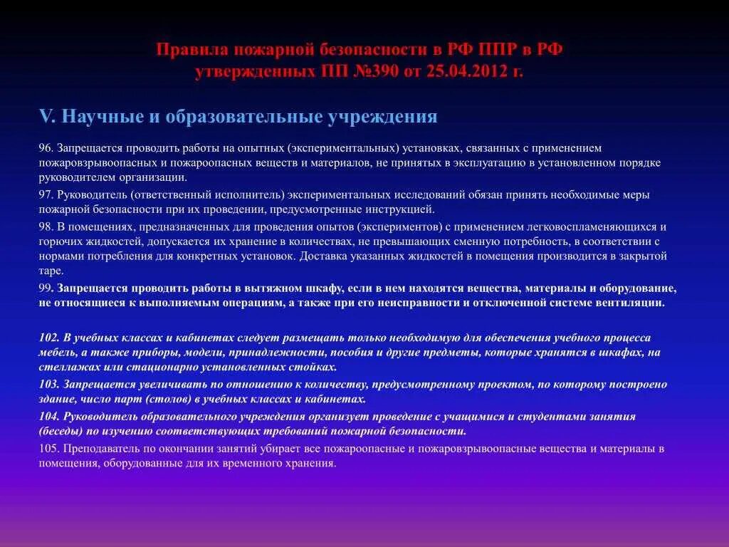 Пожарная безопасность объекты и субъекты. Руководитель организации обеспечивает. Правила противопожарного режима. Контроль исправности системы. Что запрещается при эксплуатации эвакуационных путей.