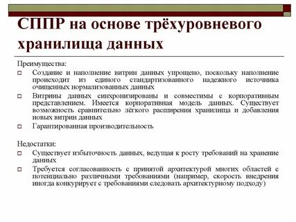 Основы хранилищ данных