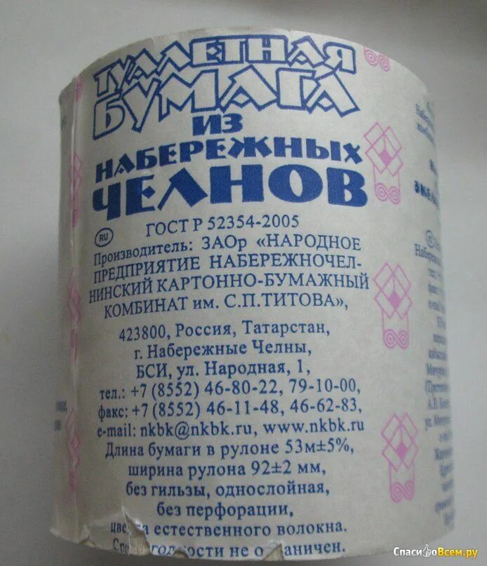 Туалетная бумага набережные челны. Туалетная бумага набережные челны, 48рул/место. Туалетная бумага набережные челны. Туалетная бумага набережные челны. Челнинская туалетная бумага.