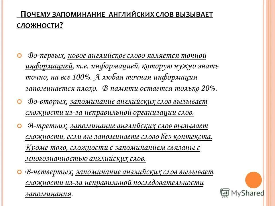 Слова вызывающие действия. Способы запоминания английских слов. Метод запоминания английских слов. Лучшие методы запоминания английских слов. Способы быстрого запоминания.