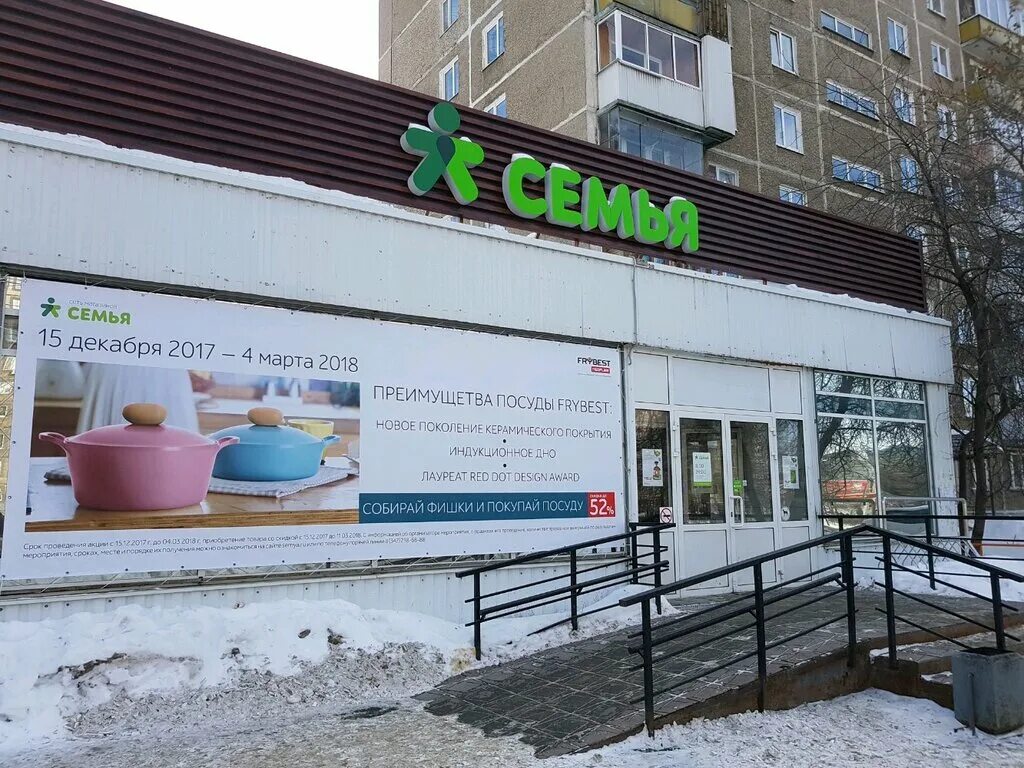 гипер семья пермь. часы работы семьи пермь. часы работы семьи пермь. часы работы семьи пермь. магазин семья пермь парковый.