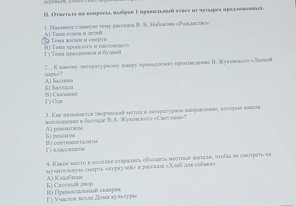 Тест по теме сказка. Тест вопросы. Вопросы для тестирования. Тесты вопросы и ответы. Тест с вариантами ответов.