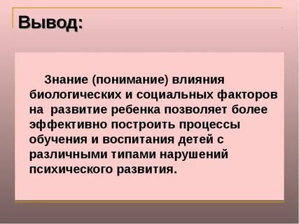 Роль социальных факторов в психическом развитии ребенка